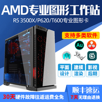 AMD R5 3500X P620 T600 Professional PS Graphic designer dedicated graphics workstation 3D modeling rendering Video clip animation production contrived drawing Desktop assembly computer