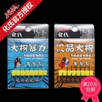 2018 Huashi new product Huashao new fishing tackle with barbed big herring hook Big object violent fish hook