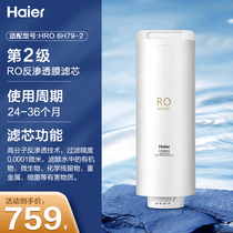 Haier Water Purifier HRO6H79-22 Grade filter element HRO-3012-600Y-AT01