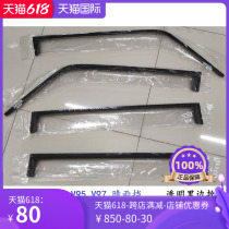 Pajero V73V97V93V95 rain shield injection bright strip rain eyebrow V3133V46 cheetah thickened and widened rain shield