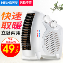Meiling home heater Small mini quick-heating desktop heater Hot and cold dual-use office foot warmer Electric heater