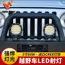 Liming off-road vehicle led spotlight spotlight SUV headbar light Wrangler Pajero modified glare high power 80W