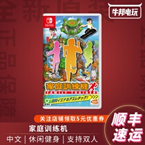 SF Switch NS game home training machine running fitness strap with bundle spot