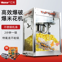 Huili stainless steel popcorn machine Commercial automatic popcorn popping spherical popcorn machine 836 popcorn machine