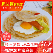 Taiwan hand-held cake original home 20 pieces of instant breakfast pancakes home hand-torn cake skin Shunfeng