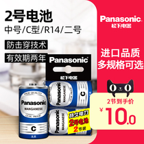 Panasonic No. 2 battery No. 1 5v carbon Type C R14G Breadman water spray shower rocking chair toy flashlight No. 3 through No. 3 medium battery No. 2 battery wholesale dry battery 2 sections