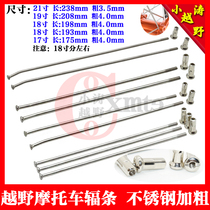 Zhenglin Bozor polar thief Titan 17 18 19 21 inch off-road motorcycle stainless steel spoke car strip steel wire