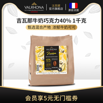 Favna French original imported milk chocolate beans Jiwana 40% home baked cake pure cocoa butter