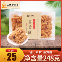 Shanghai Special Products Egg Yolk Crisp Jade Buddha Temple Vegetarian Fasting Egg Yolks Crisp Fried Traditional Pastry Snack Snack Snack Snack