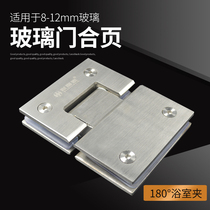 Glass door hinge Stainless steel bathroom clip shower room glass hinge frameless glass door clip 180 degrees two-way