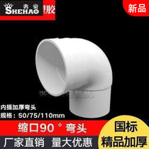 50 internal and external insertion elbow 75 internal and external necking elbow PVC90 degrees 110 rain-connected elbow floor drain shift accessories