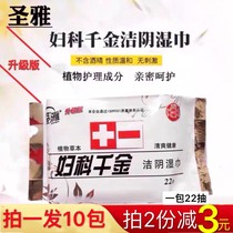 Gynecological thousand gold wet tissue paper clean Yin sterilization private parts clean antibacterial and anti-itching for men and women after toilet portable 10 packs