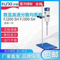 (Shanghai analysis)FJ200-300-SH Digital display high-speed dispersion homogenizer Emulsifying machine Laboratory homogenizer
