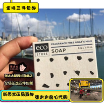 New Zealand Eco Store Adult Goat Milk Soap Original Flavor
