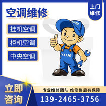 Shenzhen air conditioning door-to-door service cleaning air conditioning snow fluorine air conditioning cleaning disassembly and installation of air conditioning relocation machine installation and maintenance