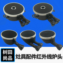 Stove accessories energy-saving stove head desktop embedded natural gas liquefied gas stove infrared fire cover energy saving