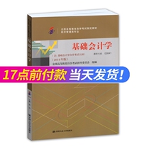 Previous 2014 edition Self-examination textbook 00041 0041 Basic Accounting Xu Hong Chinese People's University Press Self-study Examination Book