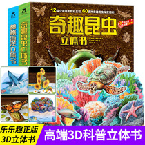 Happy childrens 3d three-dimensional book 6-7-8-10-12-15-year-old funny insect mysterious ocean hardcover popular science picture book children cant tear the picture book three-dimensional book Primary School birthday gift baby