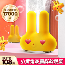 Little yellow rabbit soft clitoral stimulation jumping egg vibration Female masturbation clip nipple dormitory massager happy cute SW