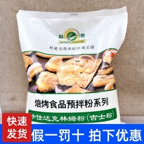 Kemashi powder 5kg Casta powder Klinm powder instant custard powder roasted food egg tart sandwich filling