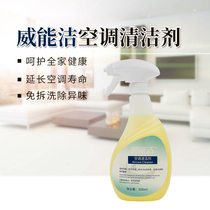 Weineng Jie air conditioning cleaning agent household hanging machine free cleaning air conditioning fin cleaning agent foam spray cleaning agent