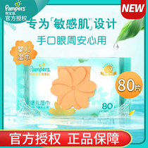 Pampers baby wipes flower soft muscle 80 pieces pumping childrens mouth and hand cleaning paper sensitive skin can be used