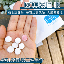 Zhao Liying recommends VIERRA oral plant hyaluronic acid nicotinamide hydrating tablets 1 bag of neuroyl collagen