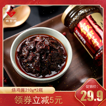 Huixiangyuan Fu Lizi Roasted Chicken Sauce Mushroom Sauce 210g * 2 Mixed Rice Sauce Noon Sauce and Chili Sauce