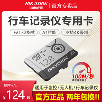 Hikvision 128g memory card Tachograph special TF card monitoring 4K video recording drone A1 card