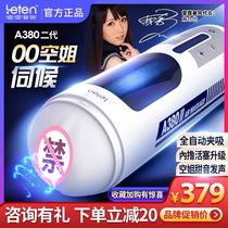 Aircraft cup artifact Electric fully automatic telescopic suction heating male real yin self-defense comforter Male-specific sex products