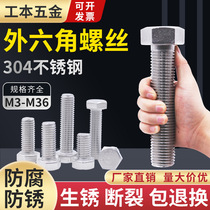 304 stainless steel outer hexagonal screw nut bolt suit screw big full screw M5M6M8M10M12mm