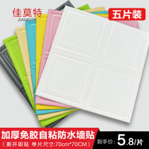 3D Three-dimensional self-adhesive checkered foam wall stickers Clothing store wall renovation wallpaper stickers Warm bedroom background wall