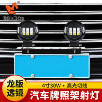 Car led spotlight universal license plate frame off-road vehicle headbar light SUV Lane light car license plate light holder non-destructive modification