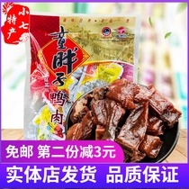 Hunan Changde Specialty Tong Pangzi Sauce Plate Duck Meat 148G Spicy and Chewy Independent Convenient Snack Full