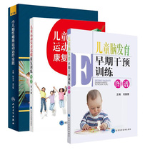 Precise Early intervention training map for children's brain development Children's sports retardation training map Children's sports stunting rehabilitation training Children's brain paralysis exercise treatment practice 3 Children's nursing rehabilitation training children's sports development