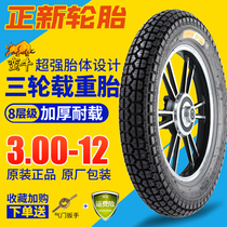 Positive New Tire 3 00-12 Electric Tricycle Motorcycle Thickened Brute Outer Tire 300-12 Inner Tire