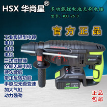 Huashang Star rechargeable Lithium electric hammer brushless impact drill rechargeable electric drill electric pick industrial grade multifunctional high power
