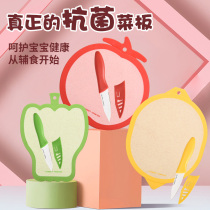Forest family baby supplementary food vegetable board household antibacterial anti-mildew baby fruit cutting board knife set childrens cutting board