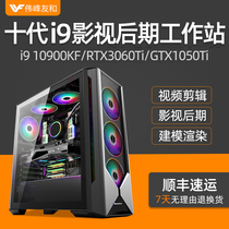 Designer dedicated i9 10900KF RTX3060Ti 2060 1050Ti workstation modeling rendering video post video editing desktop