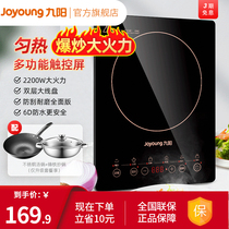 Jiuyang Electromagnetic Oven Home Intelligent Hot Pot Stir-frying Special High-power Battery Furnace Small Integrated Energy Saving SX810