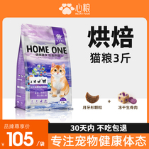 Heart Grain Low Temperature Baking Bacon Cat Food Into Cat Infant Cat Full Price Full Term Adult Lyophilization No Valley Low Carb Staple Food Top Ten Brands