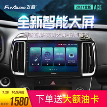 Feige navigation ACE Modern Meitu IX35 New Shengda Yue dynamic Rena Lang dynamic Rena navigation all-in-one machine