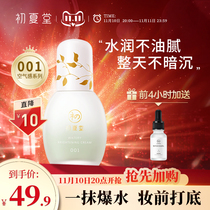 Pre-exclusion water in the early summer hall pre-mercury moisture three-in-one bright skin color student female flagship store genuine