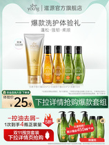 Ziyuan Shampoo Sample Silicone Oil Free Travel Shampoo Kit Brand Flagship Store Shampoo Cream Authentic