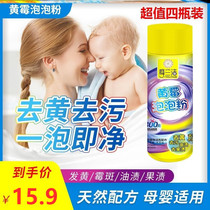 (39 four bottles) Moran Jie yellow mold bubble powder laundry to remove mold fruit stains blood stains long-lasting fragrance does not hurt