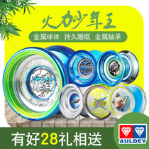 Audi double diamond Yo-yo fire Junior King Alloy Fancy professional advanced childrens luminous yo-yo flow flame