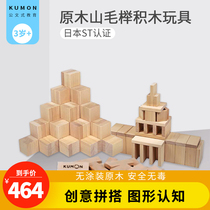 Japan KUMON KUMON education 112 wood chips Log beech building blocks long strips 3-7 years old toys for men and women