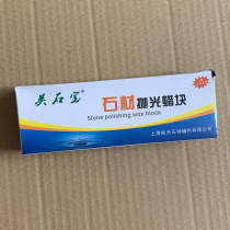 Marble polishing wax Granite Quartz stone polishing wax Solid wax Stone special polishing wax White paraffin block