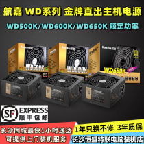 Hangjia WD500K WD600K WD650K rated 500W 600W 650W desktop gold power supply