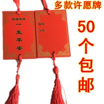 Factory direct sales scenic spot Temple wishing card praying card praying card Ping An brand wooden brand listing marriage card wishing belt